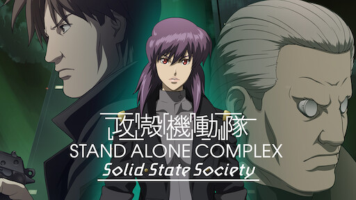Watch Ghost in the Shell: Stand Alone Complex | Netflix Watch Ghost in the Shell: Stand Alone Complex | Netflix